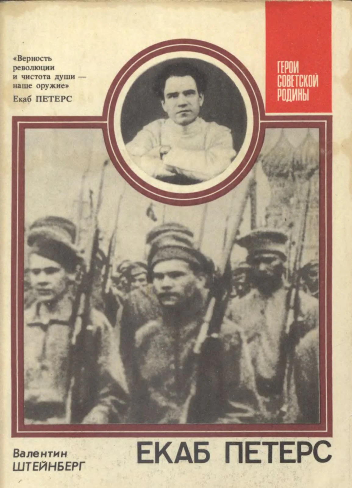 Обложка Екаб Петерс