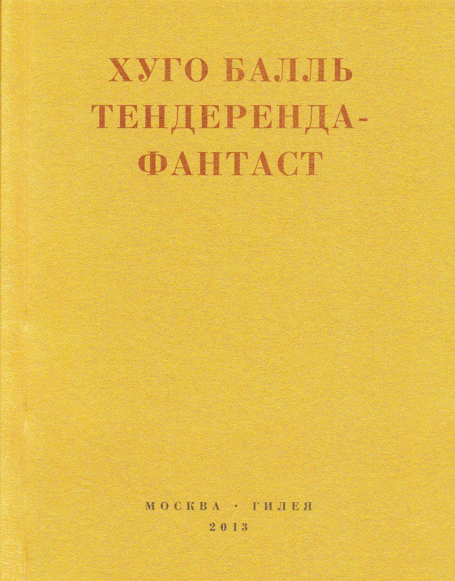 Обложка Тендеренда-фантаст