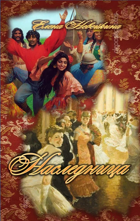 Обложка Наследница