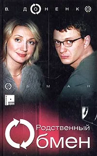 Обложка Обман