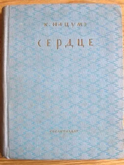 Обложка Сердце