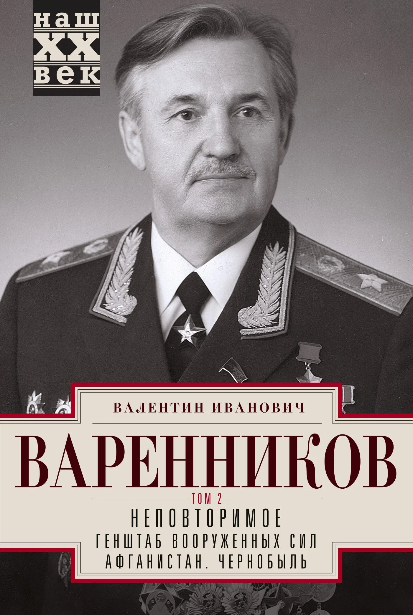 Обложка Неповторимое. Том 2
