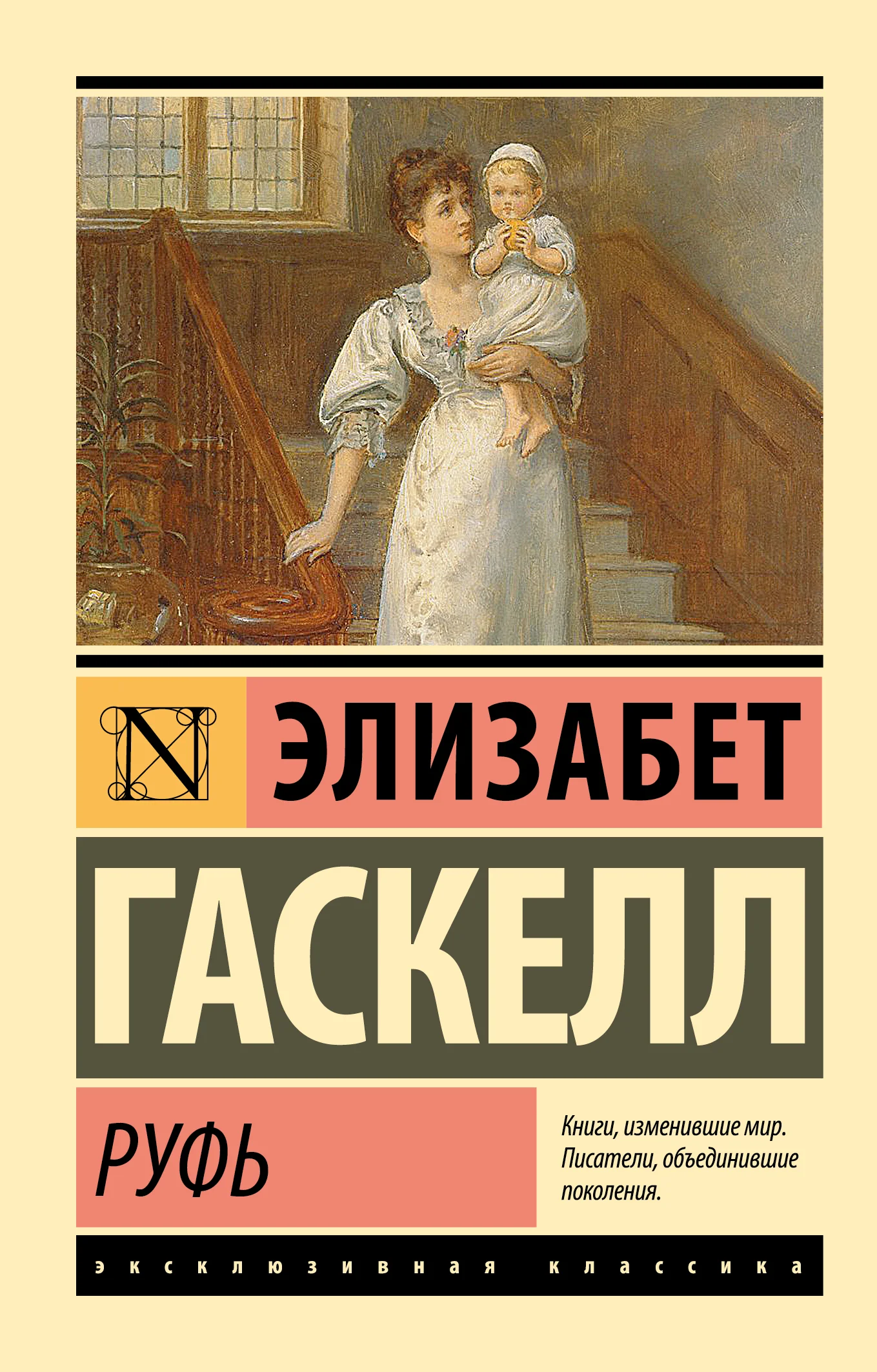 Обложка Руфь