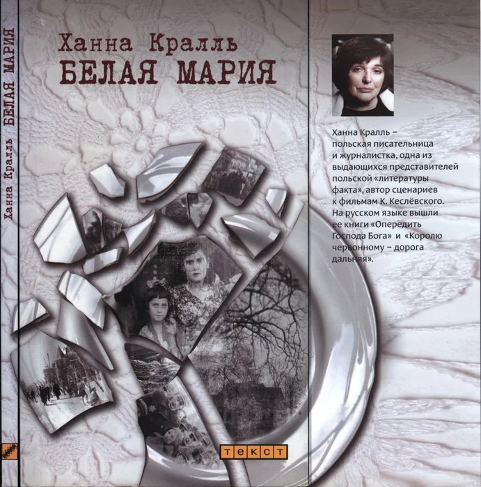 Обложка Белая Мария