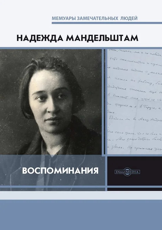Обложка Воспоминания. [Книга первая]