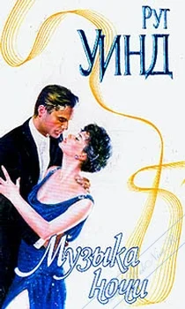 Обложка Музыка ночи