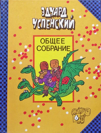 Обложка Вниз по волшебной реке. Меховой интернат