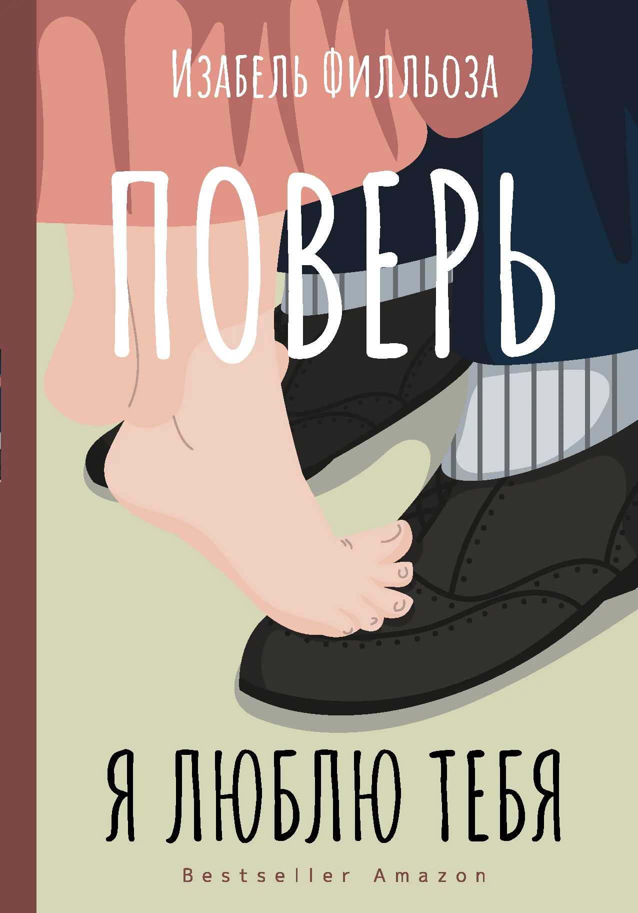 Обложка Поверь. Я люблю тебя