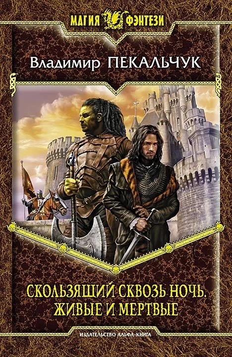 Обложка Живые и мертвые
