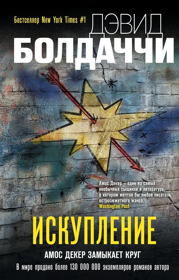 Обложка Искупление
