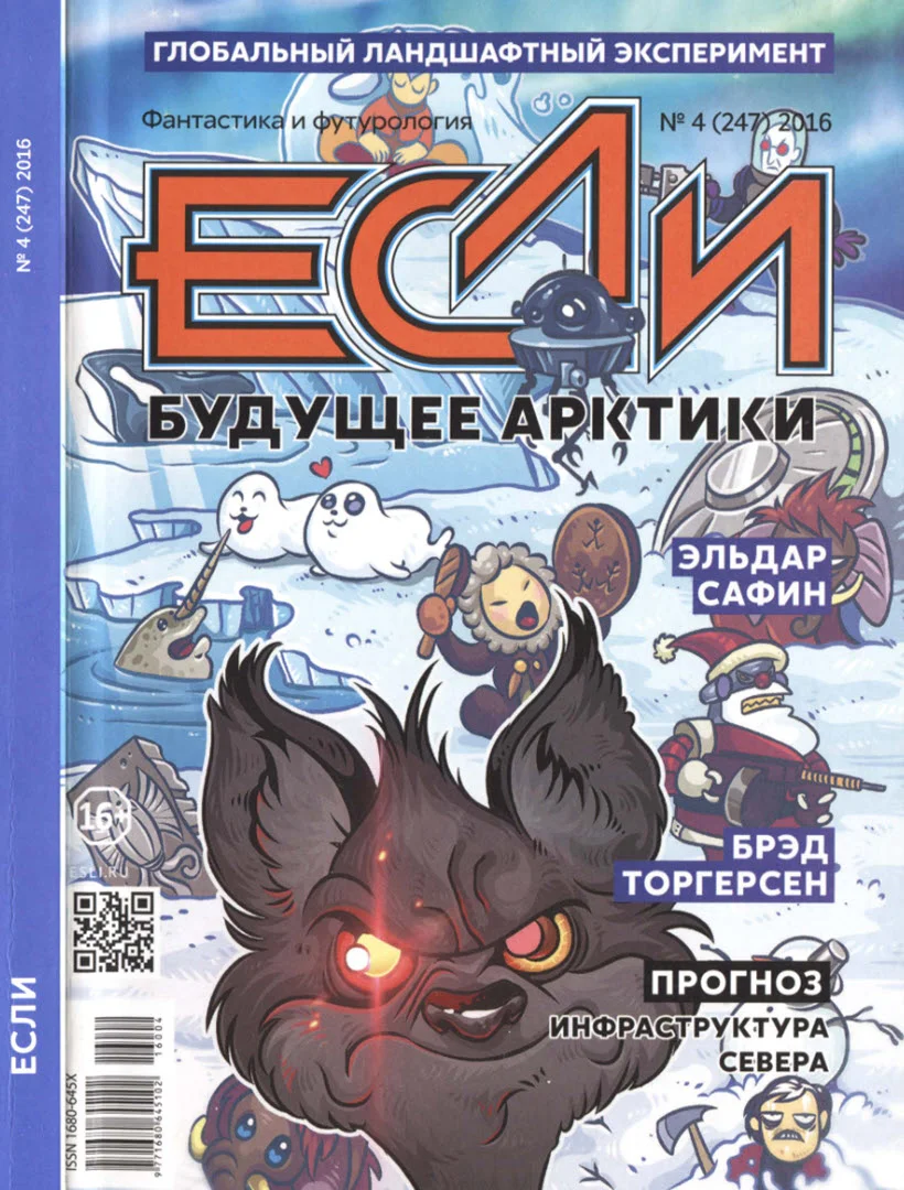 Обложка «Если», 2016 № 04