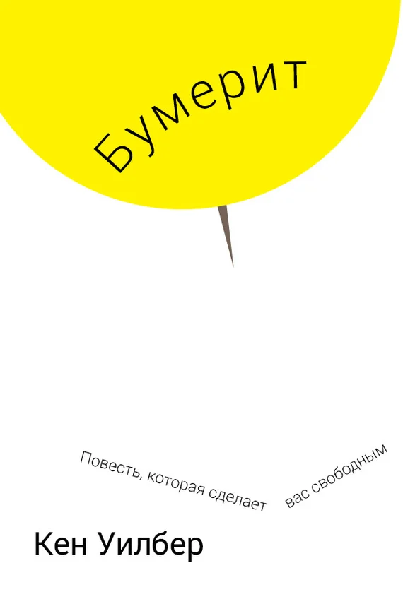 Обложка Бумерит