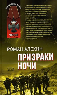 Обложка Призраки ночи