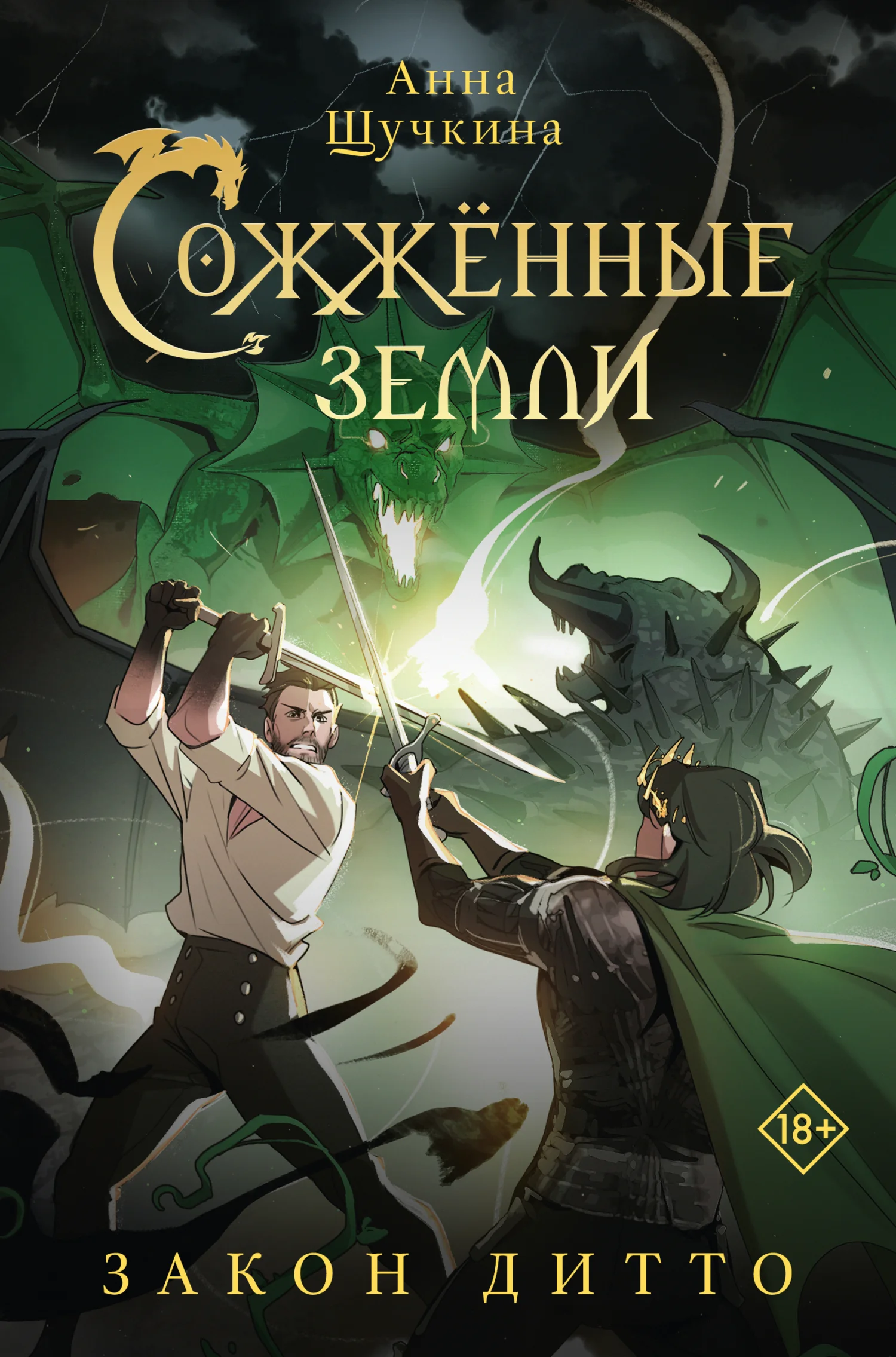 Обложка Закон дитто