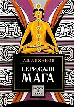 Обложка Скрижали мага