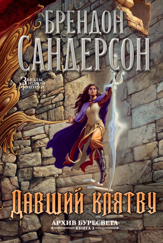 Обложка Давший клятву