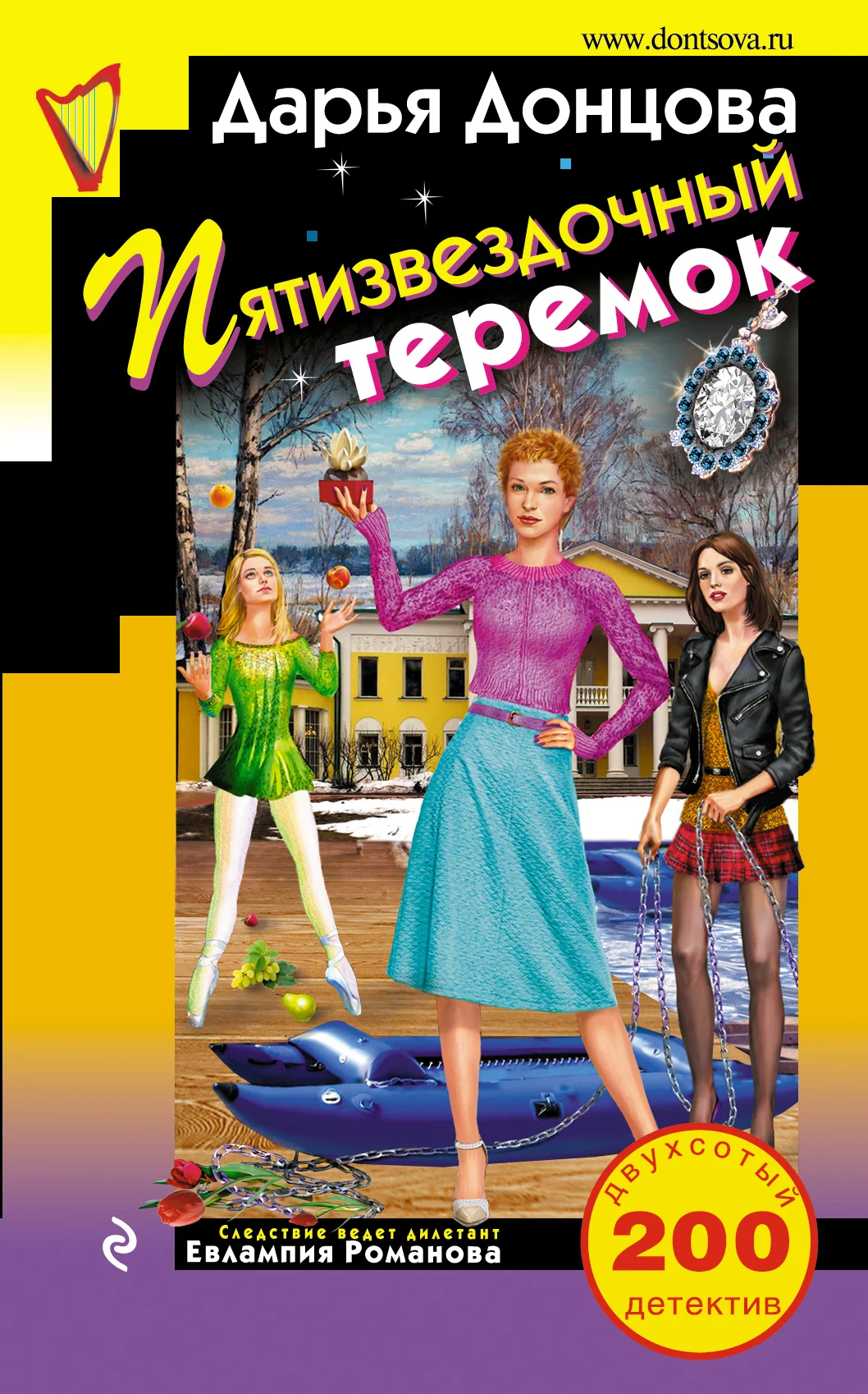 Обложка Пятизвездочный теремок