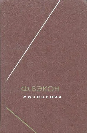 Обложка Опыты, или Наставления нравственные и политические