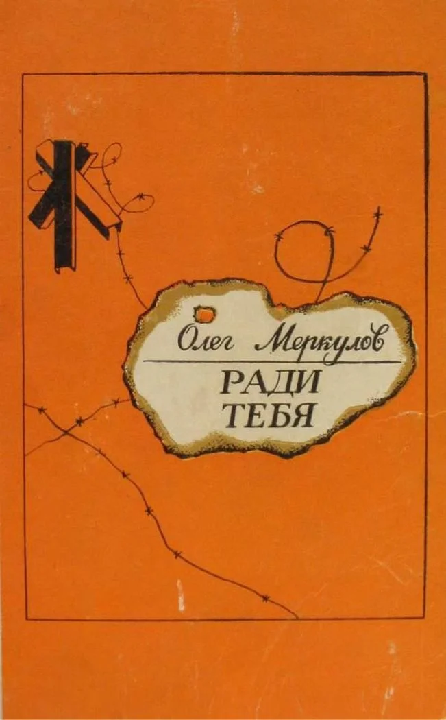 Обложка Ради тебя