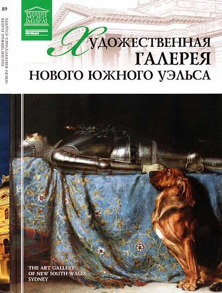 Обложка Художественная галерея Нового Южного Уэльса Сидней
