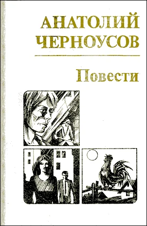 Обложка Повести