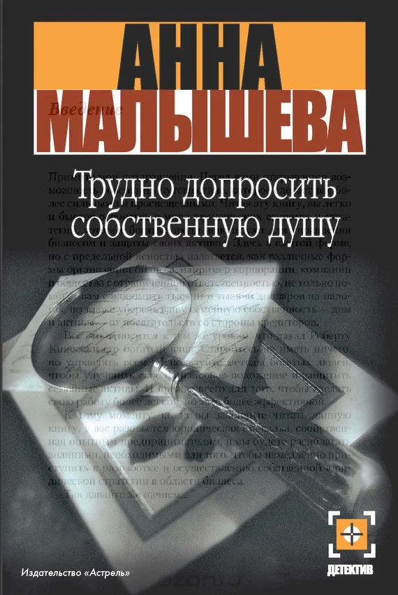 Обложка Трудно допросить собственную душу