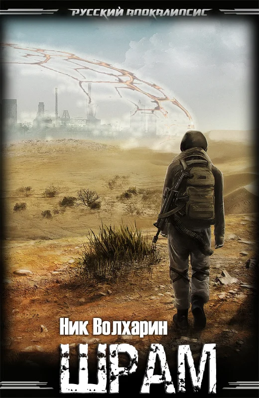 Обложка Шрам