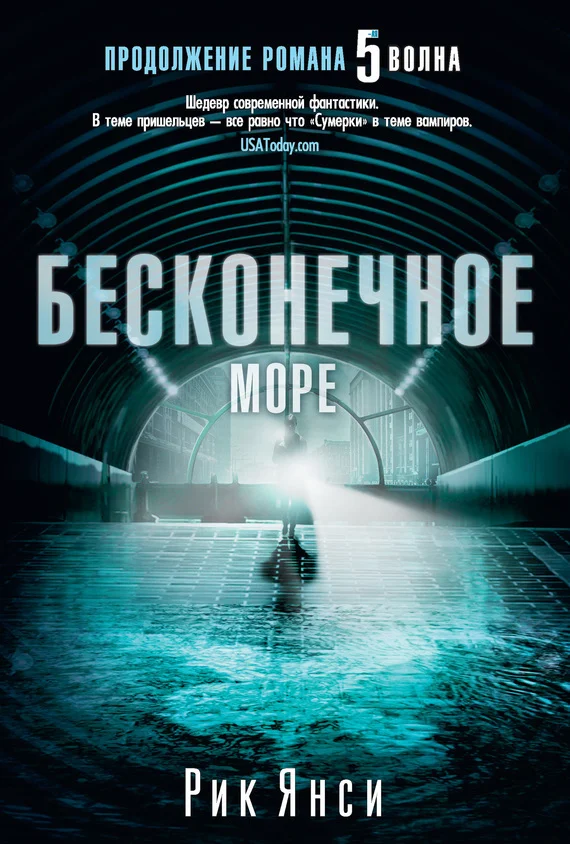 Обложка Бесконечное море