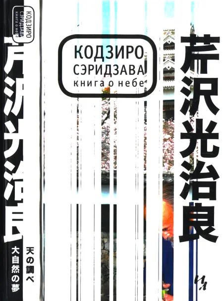 Обложка Книга о Небе