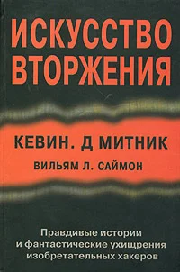 Обложка Искусство вторжения