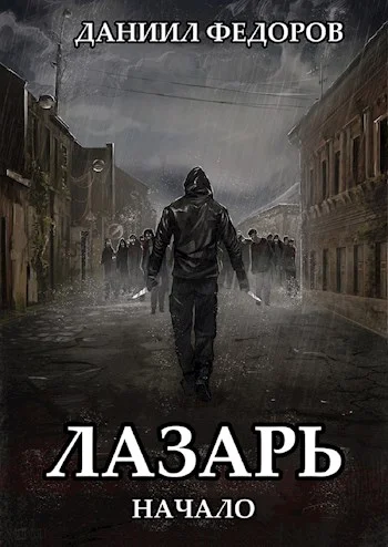 Обложка Начало