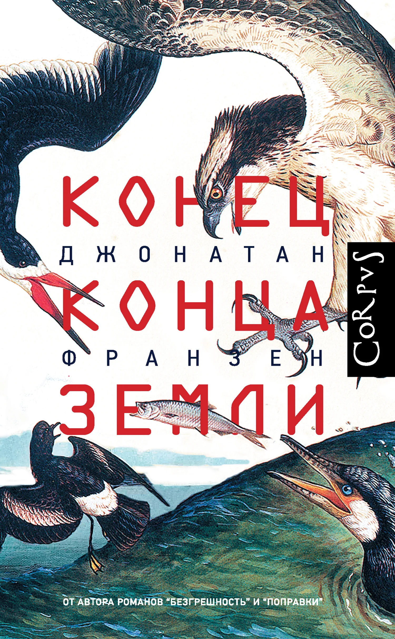 Обложка Конец конца Земли