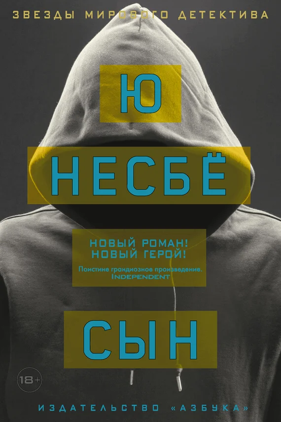 Обложка Сын