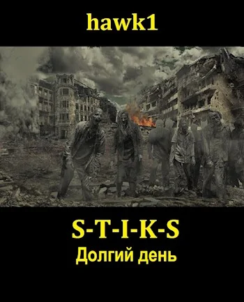 Обложка Долгий день