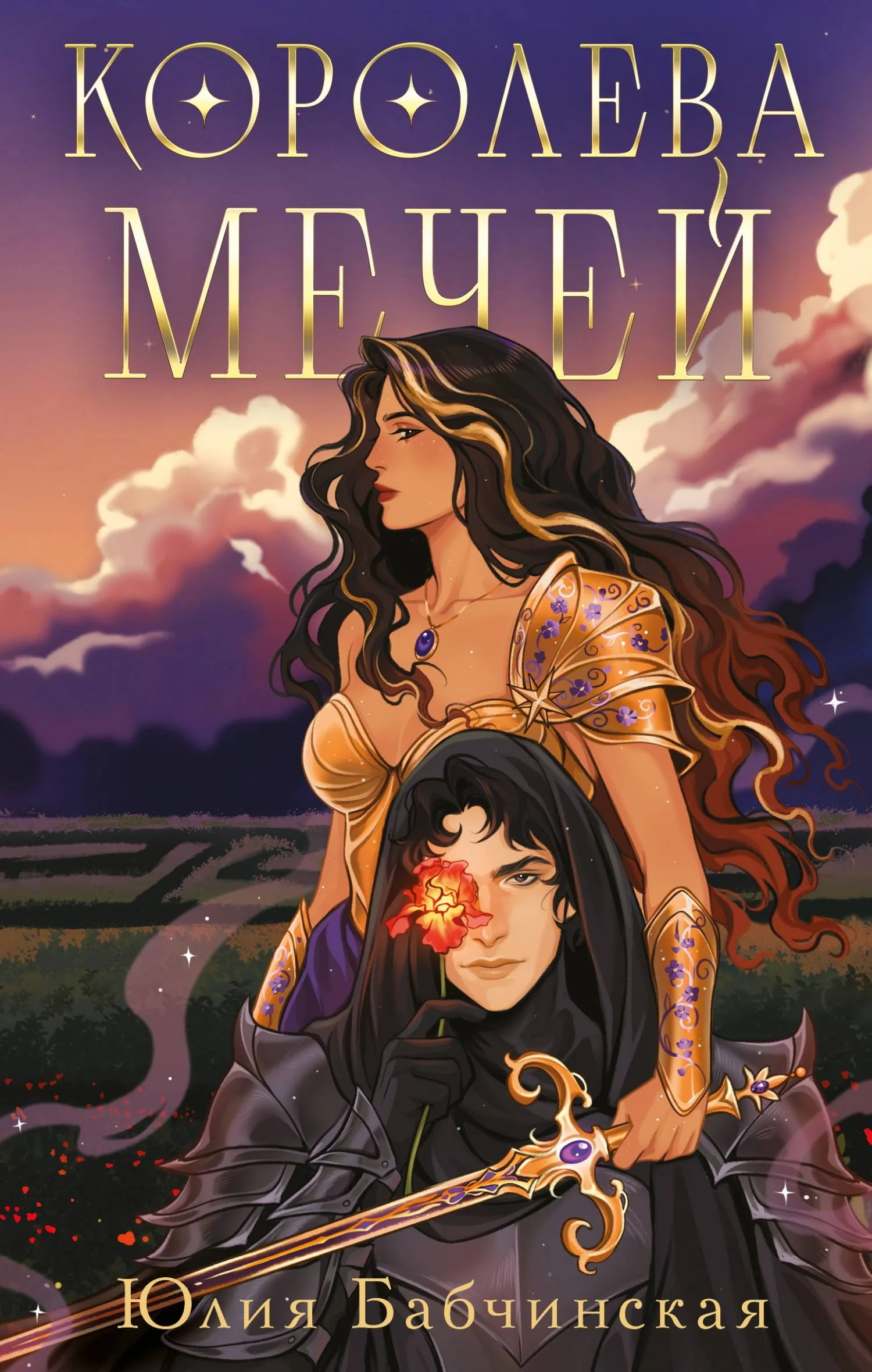 Обложка Королева мечей