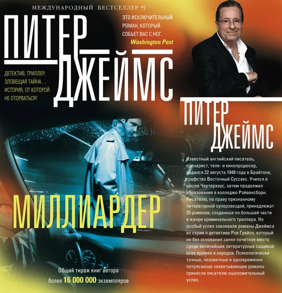 Обложка Миллиардер