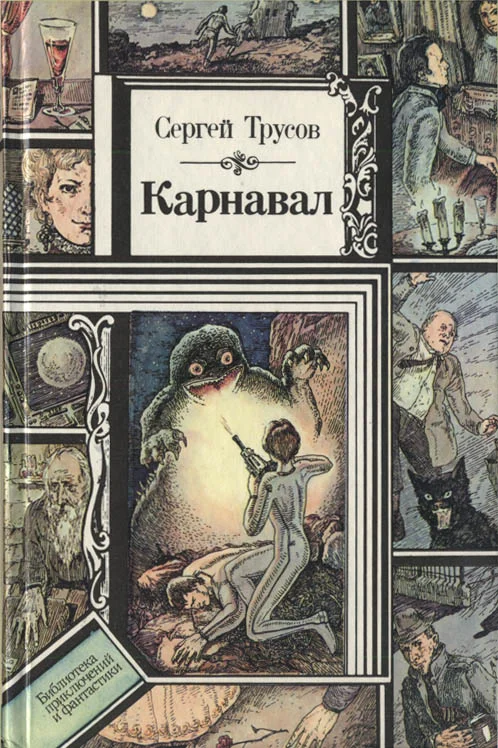 Обложка Карнавал