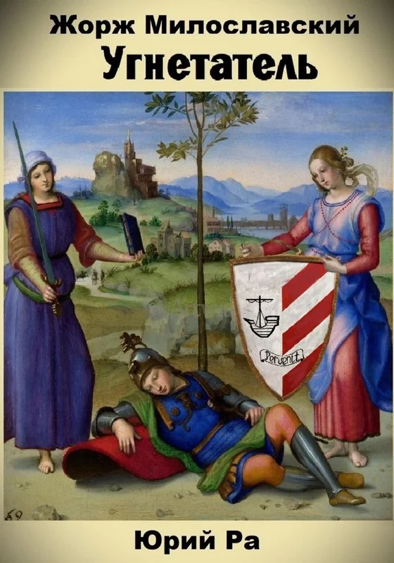 Обложка Угнетатель #1