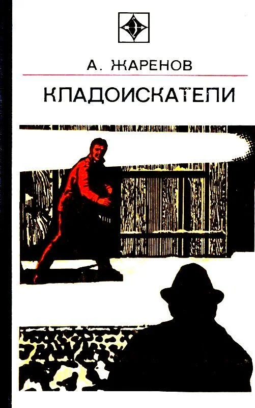 Обложка Кладоискатели