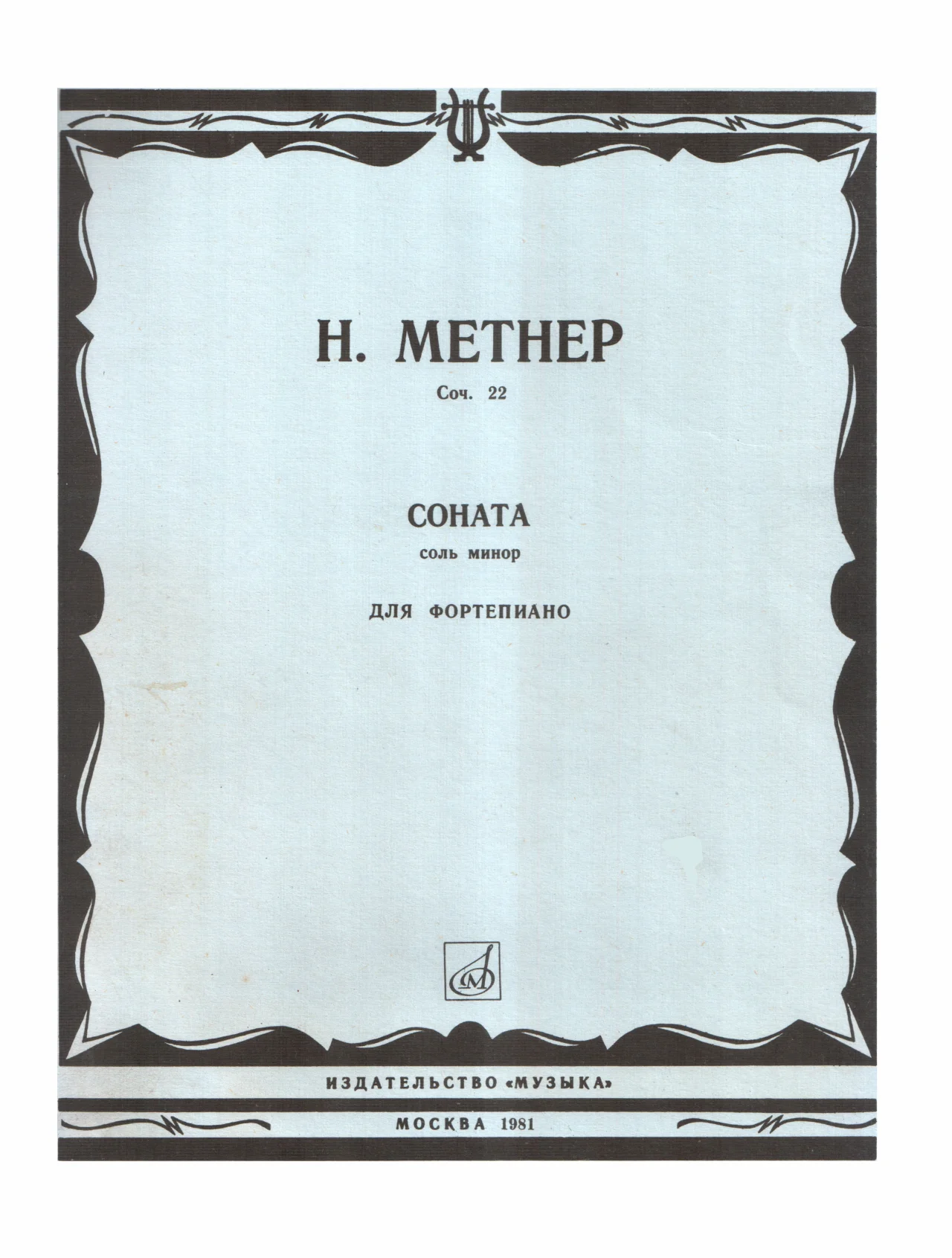 Обложка Соната Соль минор