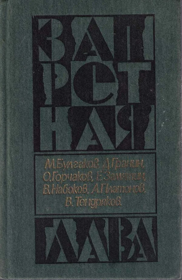 Обложка Накануне, или трагедия Кассандры