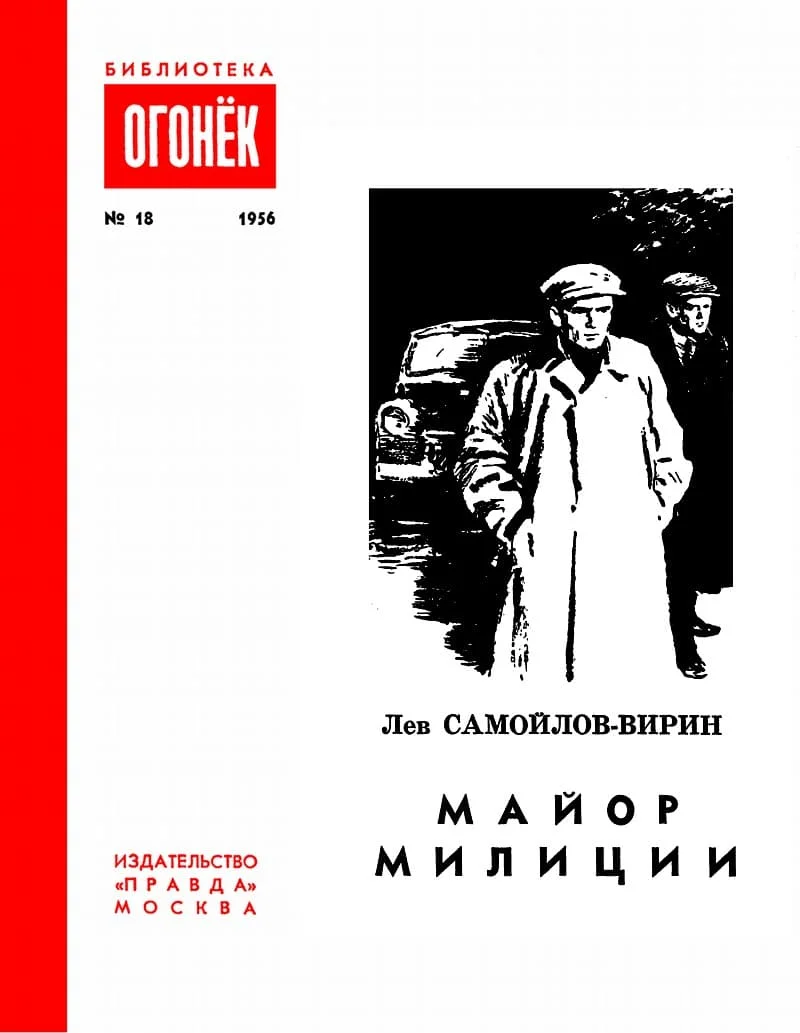 Обложка Майор милиции