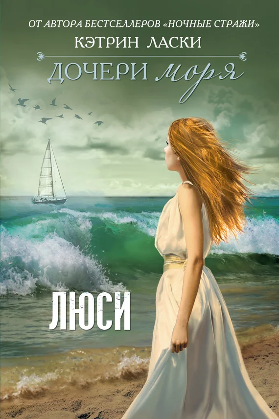 Обложка Люси