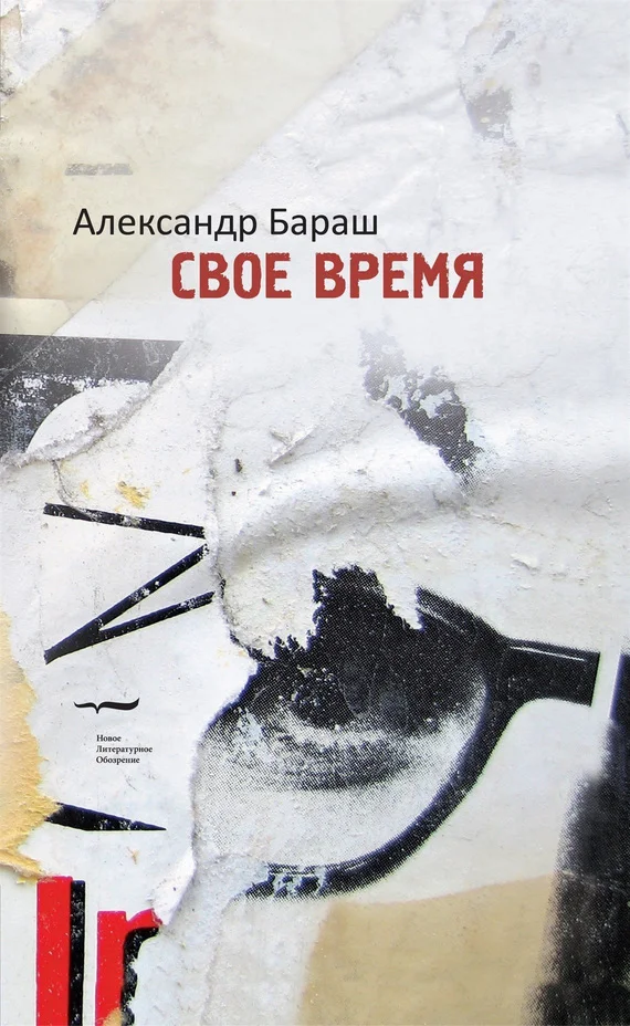 Обложка Свое время
