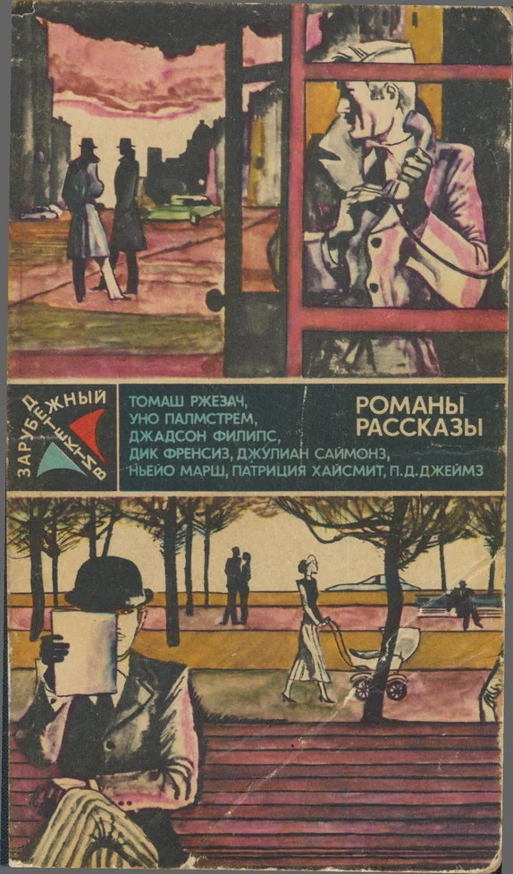 Обложка По кривой дорожке