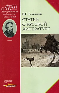 Обложка Статьи о русской литературе