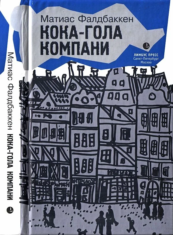 Обложка Кока-гола компани