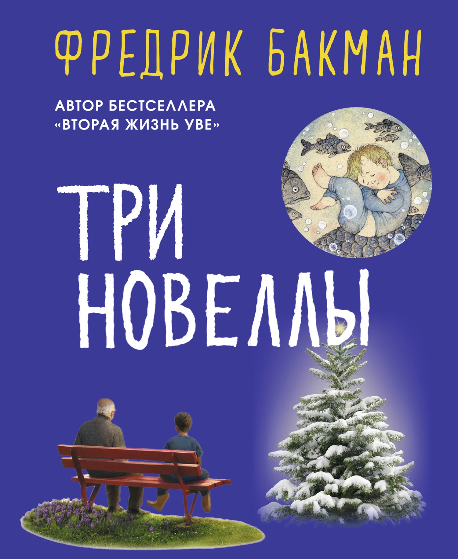 Обложка Три новеллы