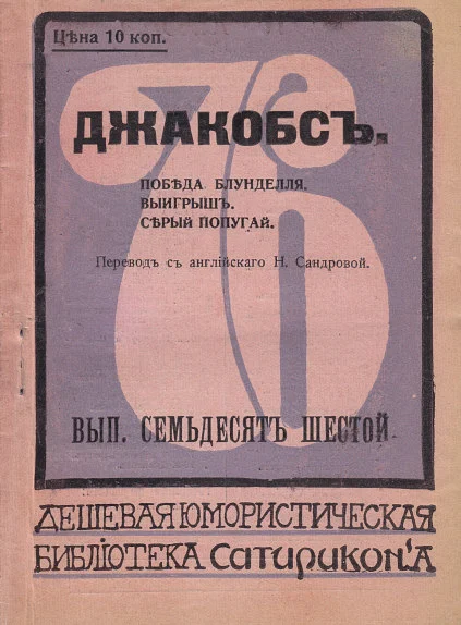 Обложка Победа Блунделля. Выигрыш. Серый попугай