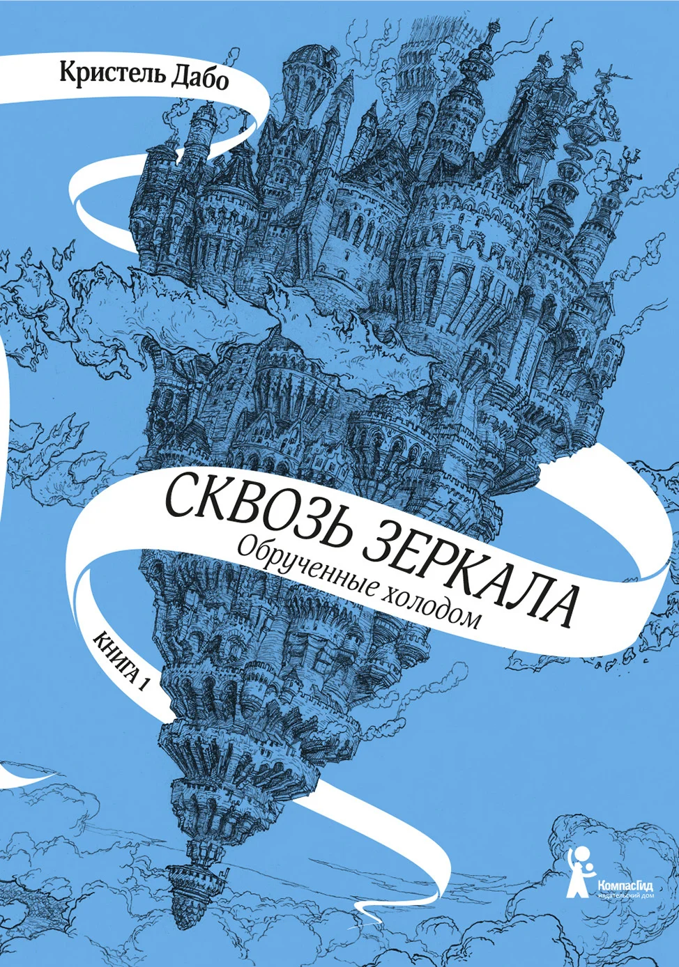 Обложка Обрученные холодом